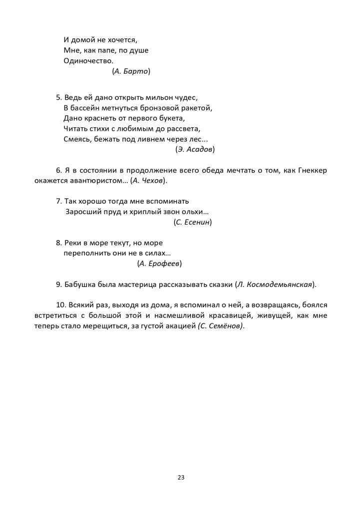 Многоликий инфинитив-23_page-0001.jpg