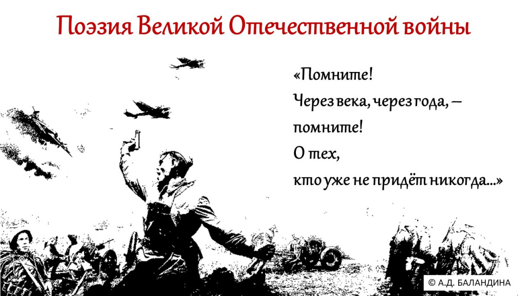 1. Поэзия Великой Отечественной войны.jpg 1. Поэзия Великой Отечественной войны.jpg