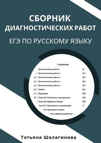 Сборник диагностических работ