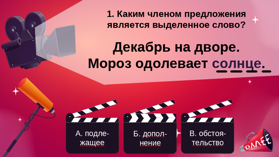 члены предложения 3.png