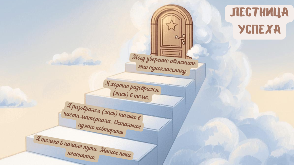 Лестница успеха-2.png