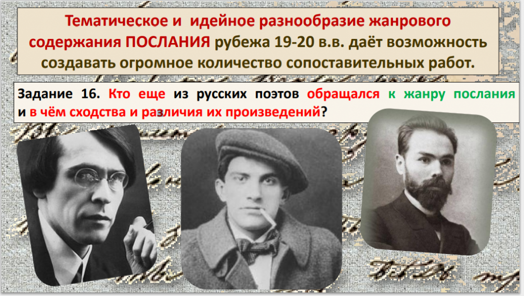 Слайд из презентации по теме Жанр послания Комплект материалов к ЕГЭ по литературе