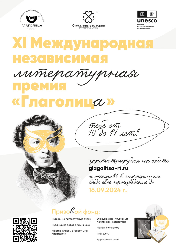 Конкурс Глаголица Конкурс Глаголица