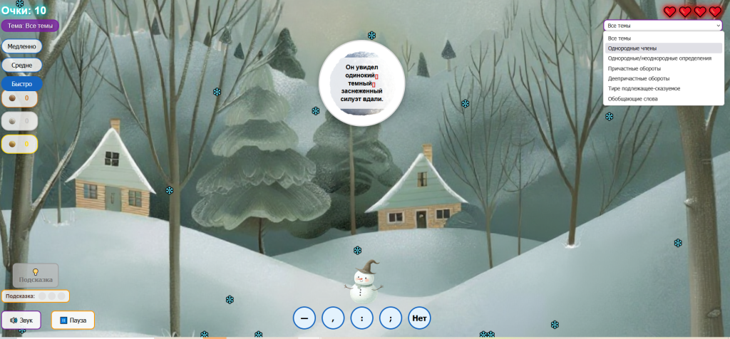 пунктуационный снегопад.png