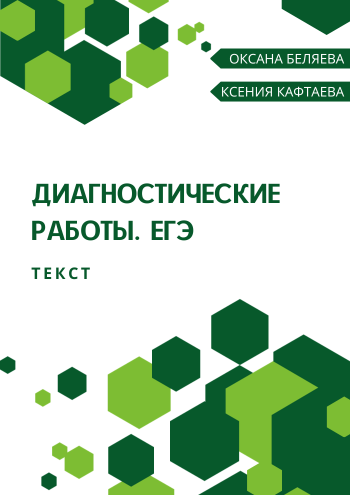 диагностические работы текст .png