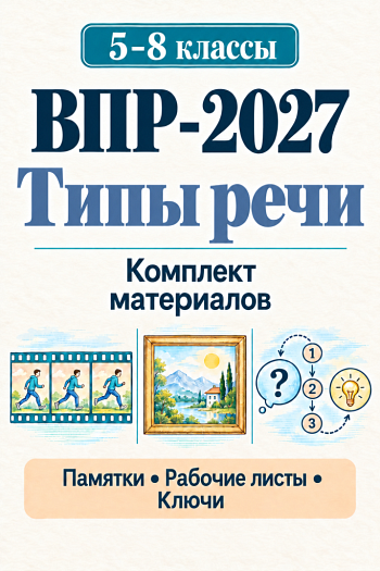 Типы речи. Практикум для учеников 5-8 классов
