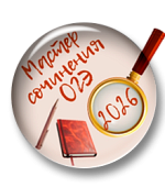 Мастер сочинений ОГЭ 2026 Мастер сочинений ОГЭ 2026