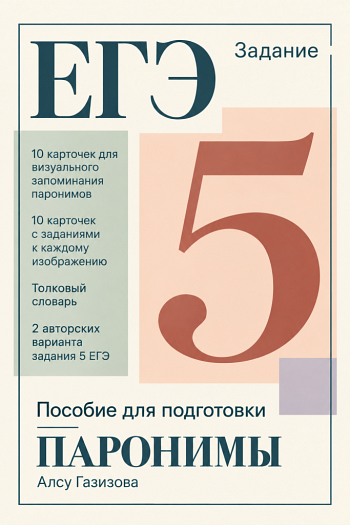 Задание 5 ЕГЭ по русскому языку
