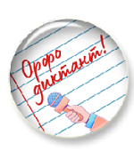 ОрфоДикт
