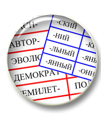 Состав(ь) слова