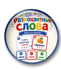 Игра "Разноцветные слова"