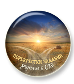 Перекрестки заданий Перекрестки заданий