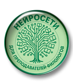 Нейросети для учителей-филологов Нейросети для учителей-филологов