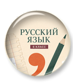 Материалы ОГЭ по русскому языку на уроках 6 класса